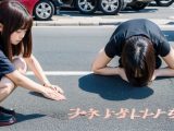 土下座女子　埼玉県　鴻巣市　2026年05月10日